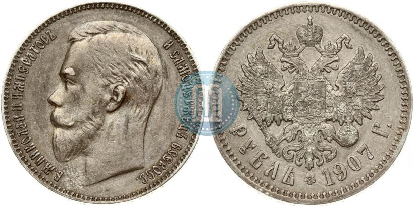 Фото 1 рубль 1907 года (ЭБ) 