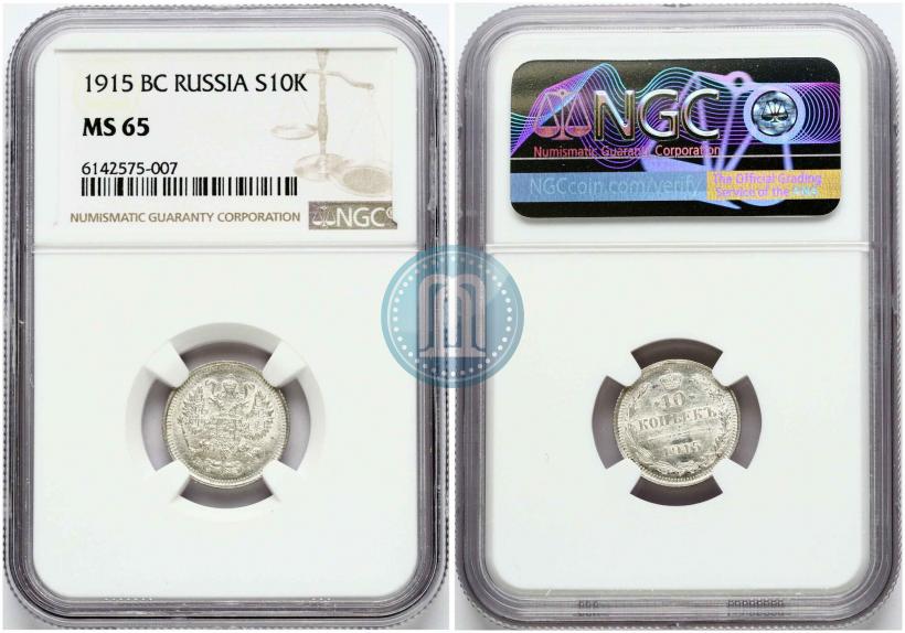 Picture 10 kopecks 1915 year ВС 
