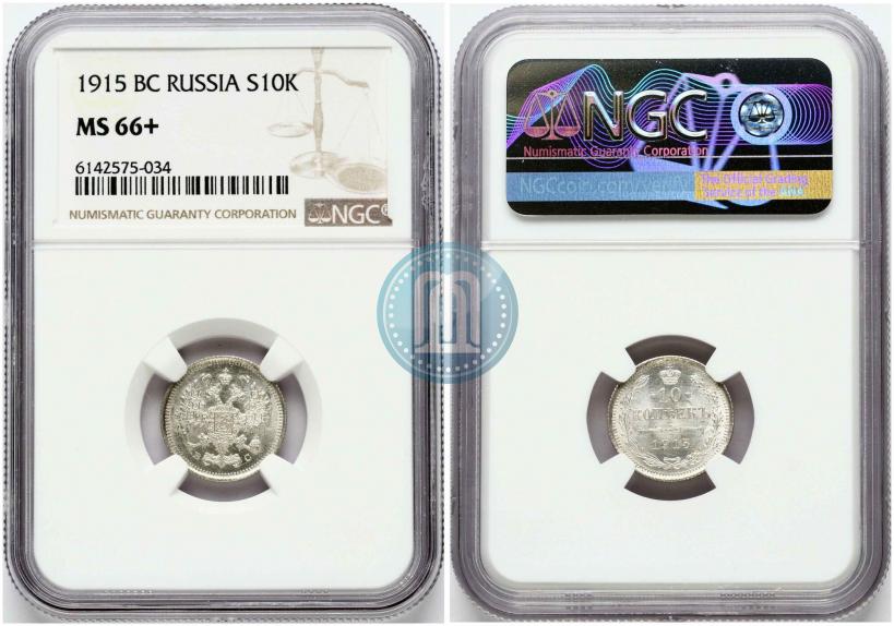 Picture 10 kopecks 1915 year ВС 