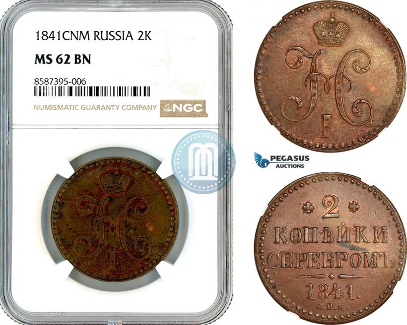 Фото 2 копейки 1841 года СПМ 