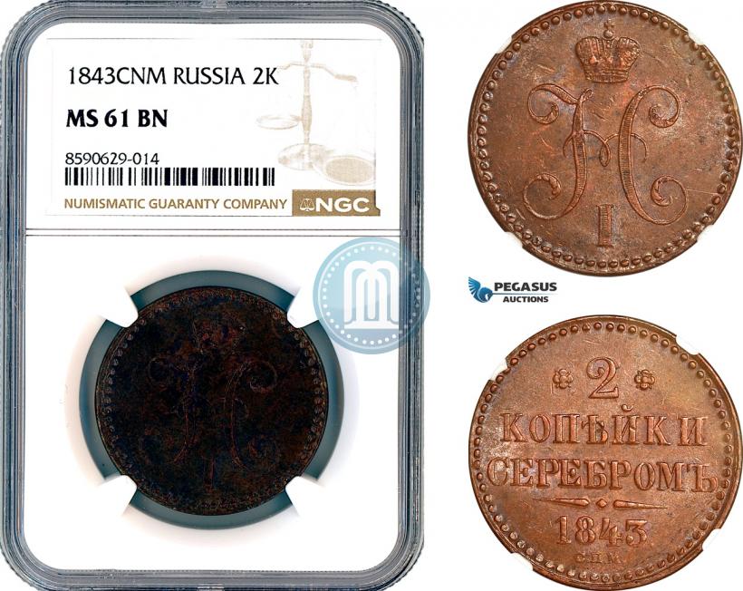Фото 2 копейки 1843 года СПМ 