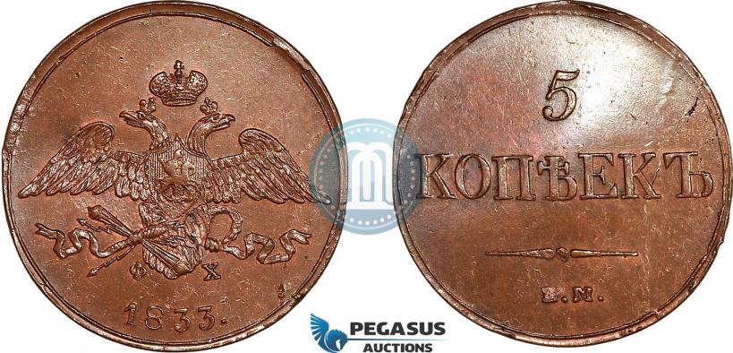 Фото 5 копеек 1833 года ЕМ-ФХ 