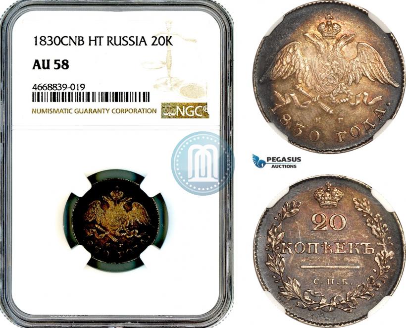 Фото 20 копеек 1830 года СПБ-НГ 