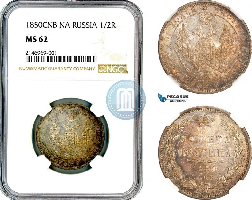Фото Полтина 1850 года СПБ-ПА 