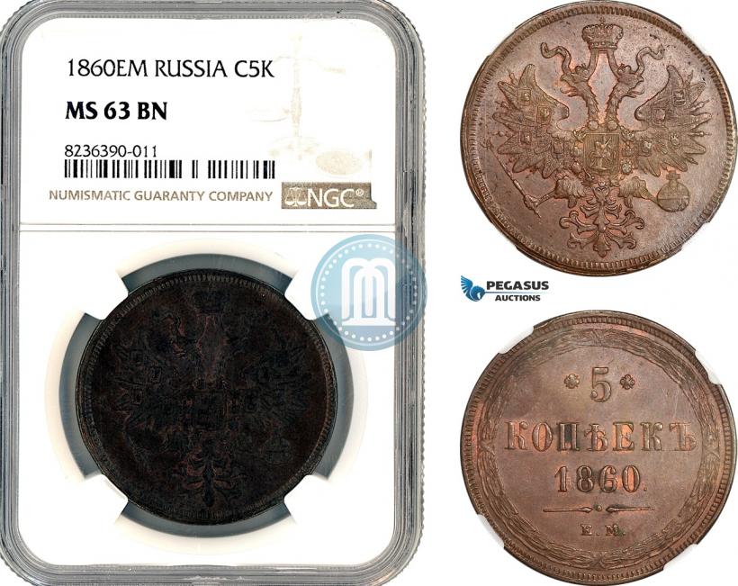 Фото 5 копеек 1860 года ЕМ 