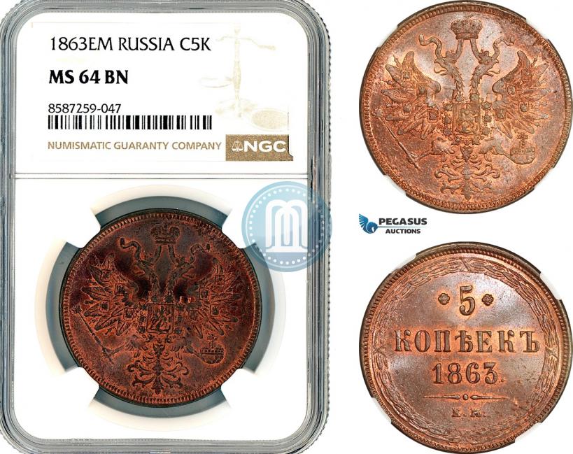 Фото 5 копеек 1863 года ЕМ 