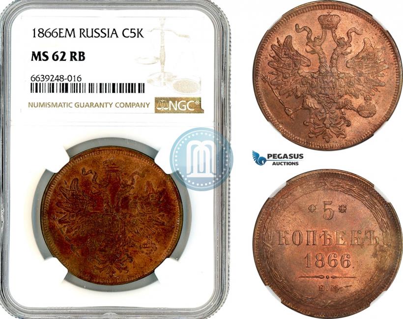 Фото 5 копеек 1866 года ЕМ 