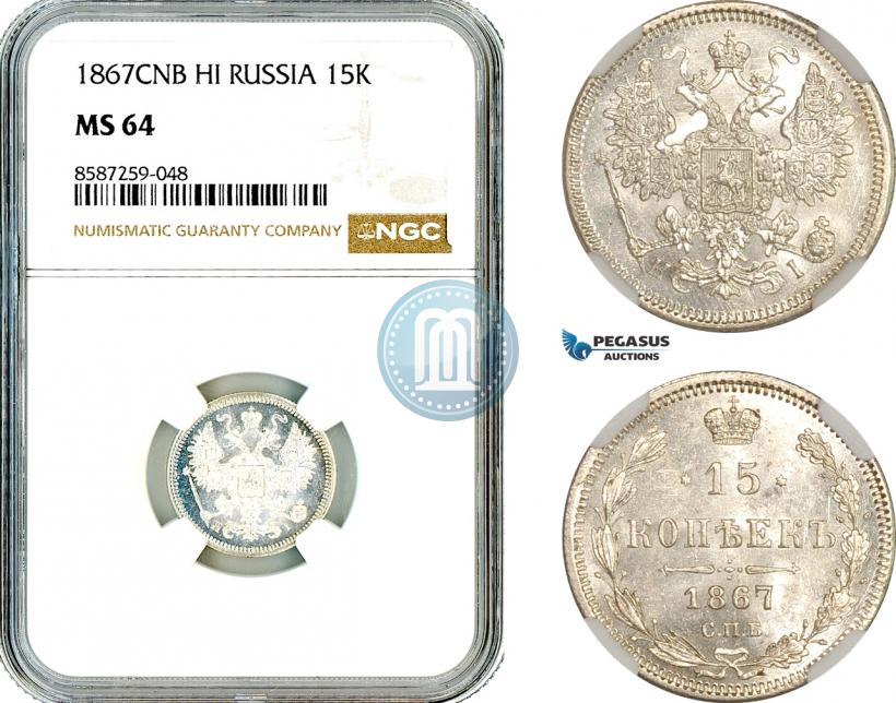 Фото 15 копеек 1867 года СПБ-HI 
