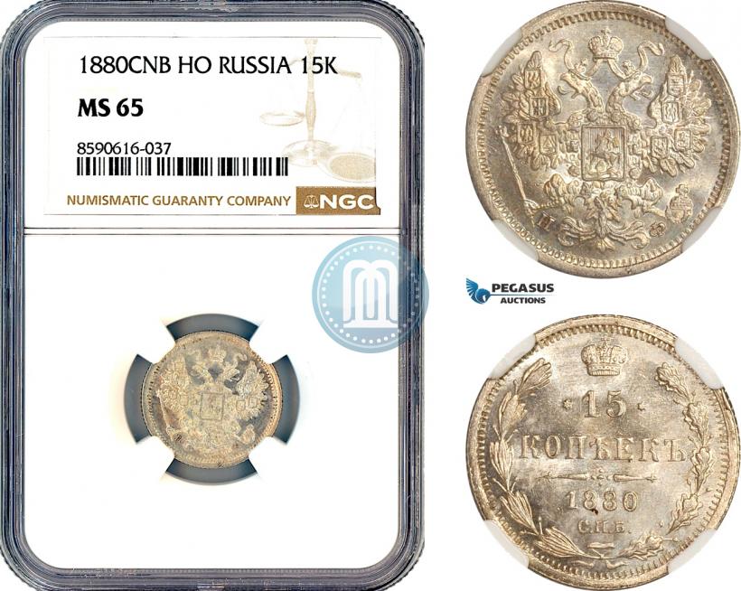 Фото 15 копеек 1880 года СПБ-НФ 