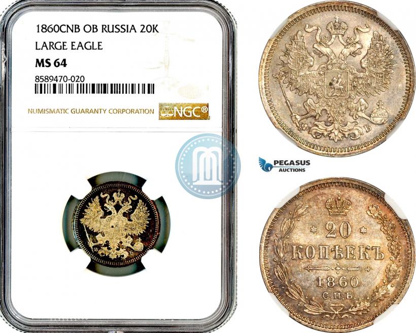 Фото 20 копеек 1860 года СПБ-ФБ "Тип 1861-1866"