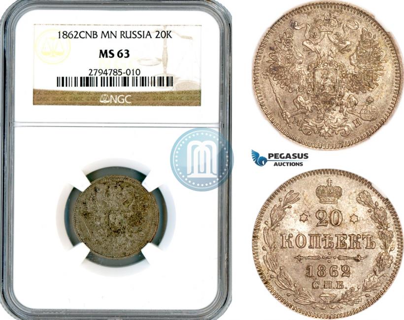Фото 20 копеек 1862 года СПБ-МИ 
