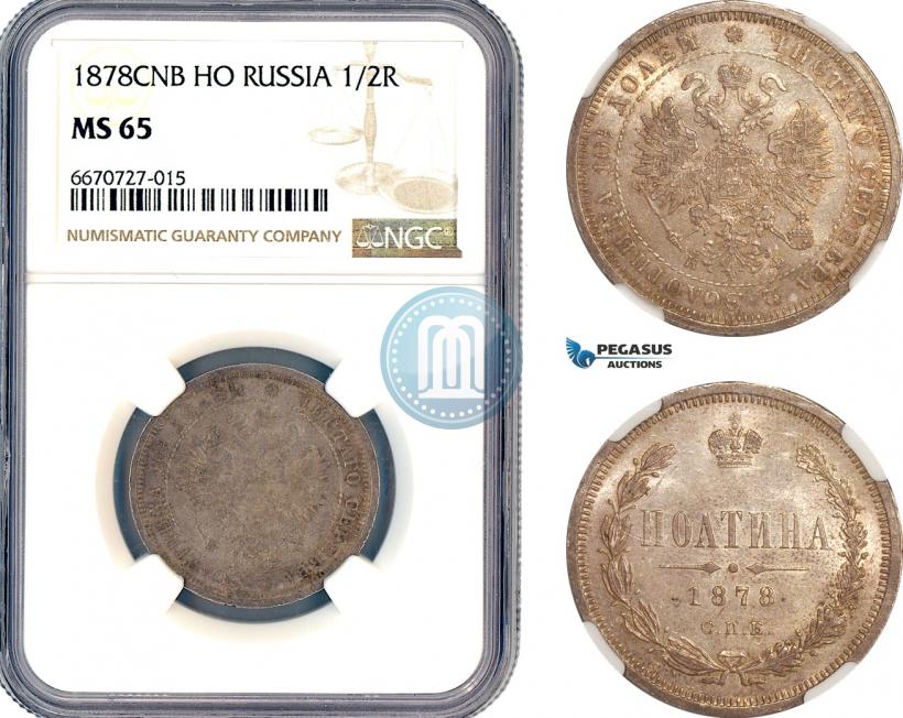 Фото Полтина 1878 года СПБ-НФ 