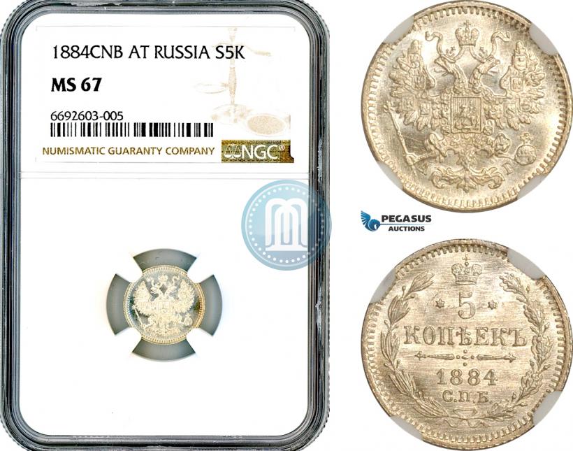 Фото 5 копеек 1884 года СПБ-АГ 