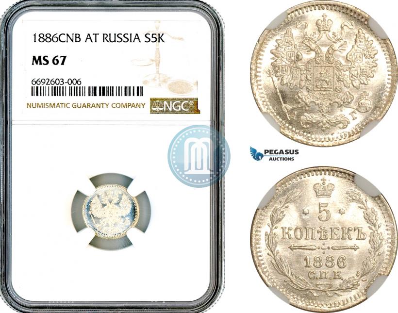 Фото 5 копеек 1886 года СПБ-АГ 