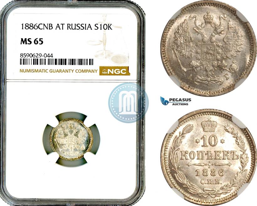 Фото 10 копеек 1886 года СПБ-АГ 
