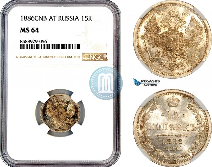 Фото 15 копеек 1886 года СПБ-АГ 