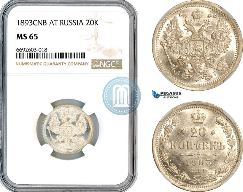 Фото 20 копеек 1893 года СПБ-АГ 