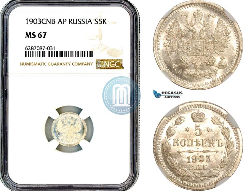 Фото 5 копеек 1903 года СПБ-АР 