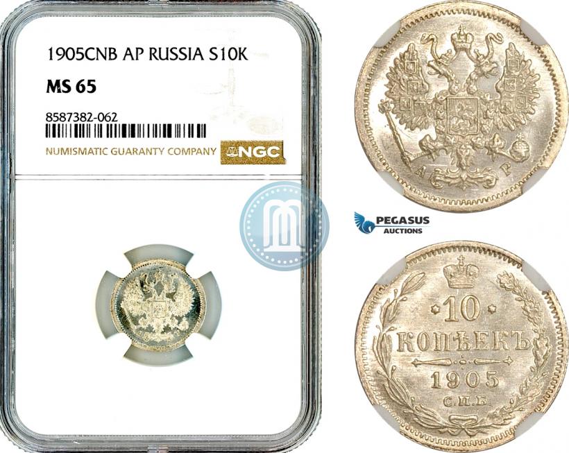 Фото 10 копеек 1905 года СПБ-АР 