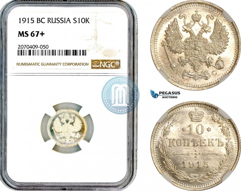 Фото 10 копеек 1915 года ВС 