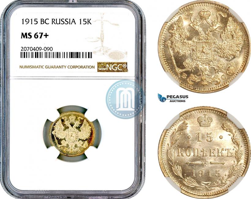 Фото 15 копеек 1915 года ВС 