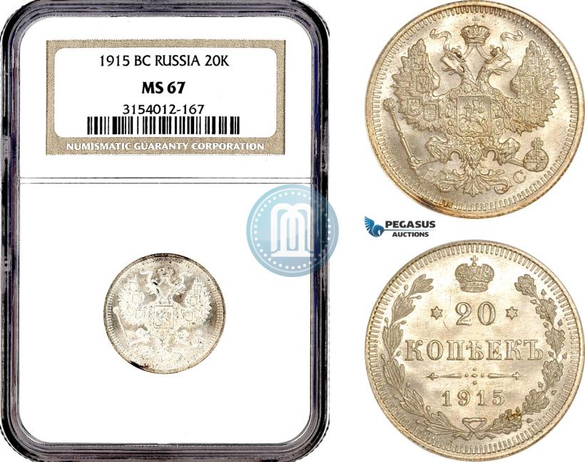 Фото 20 копеек 1915 года ВС 