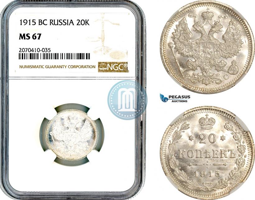 Фото 20 копеек 1915 года ВС 