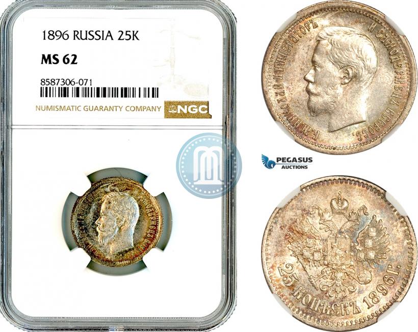 Фото 25 копеек 1896 года  