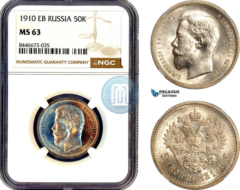 Фото 50 копеек 1910 года (ЭБ) 