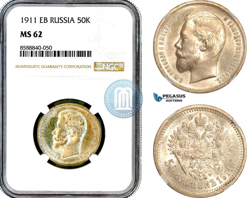 Фото 50 копеек 1911 года (ЭБ) 