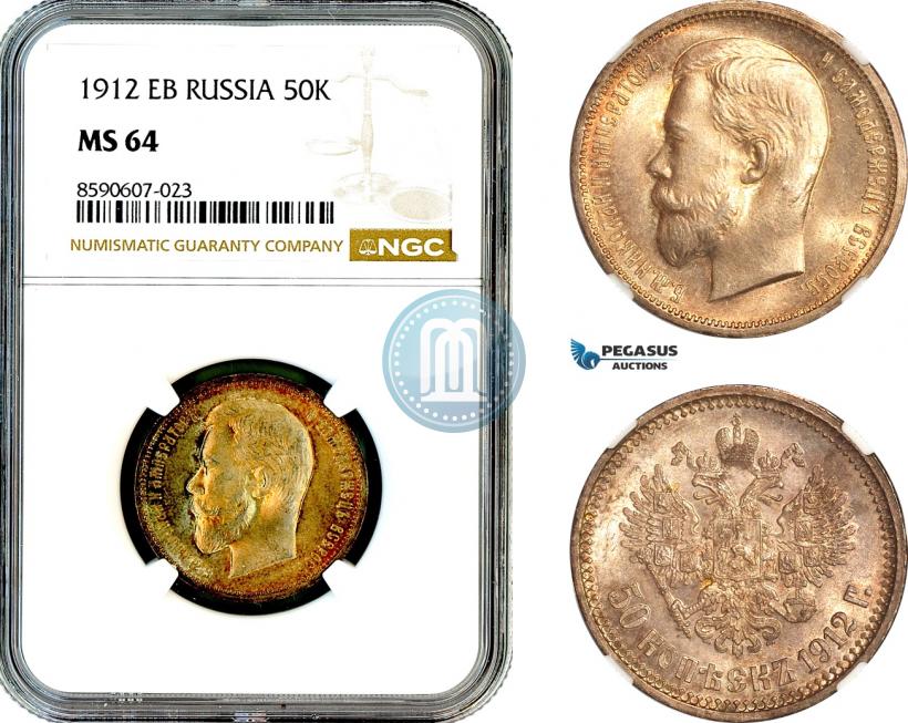 Фото 50 копеек 1912 года (ЭБ) 