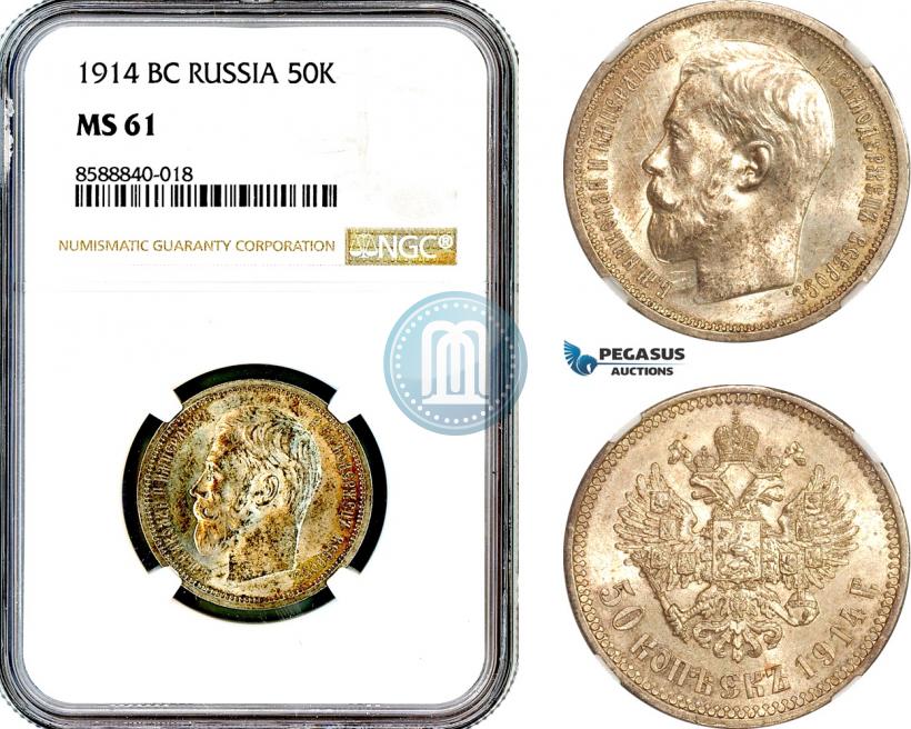 Фото 50 копеек 1914 года (ВС) 
