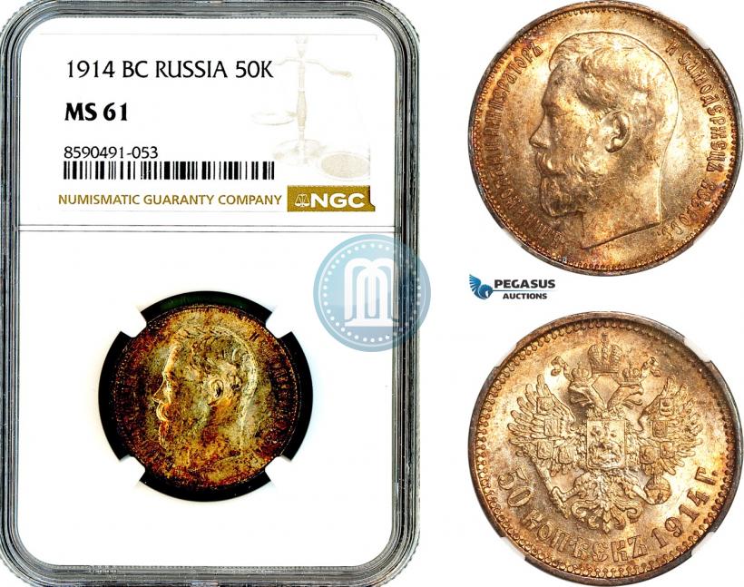 Фото 50 копеек 1914 года (ВС) 