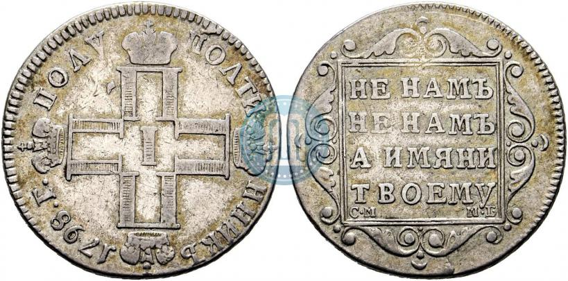 Фото Полуполтинник 1798 года СМ-МБ 
