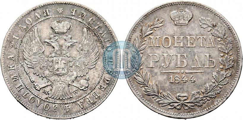 Фото 1 рубль 1844 года MW 