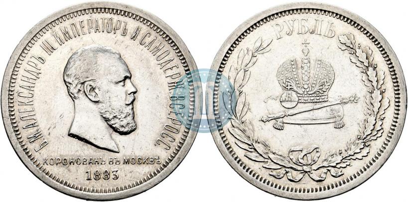 Фото 1 рубль 1883 года ЛШ "В память Коронации Императора Александра III"