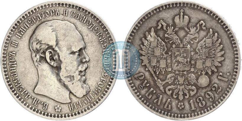 Фото 1 рубль 1892 года (АГ) 