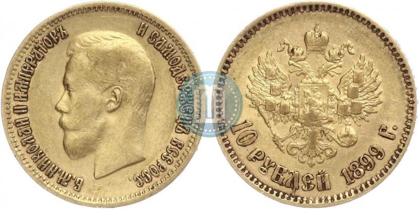 Фото 10 рублей 1899 года (АГ) 