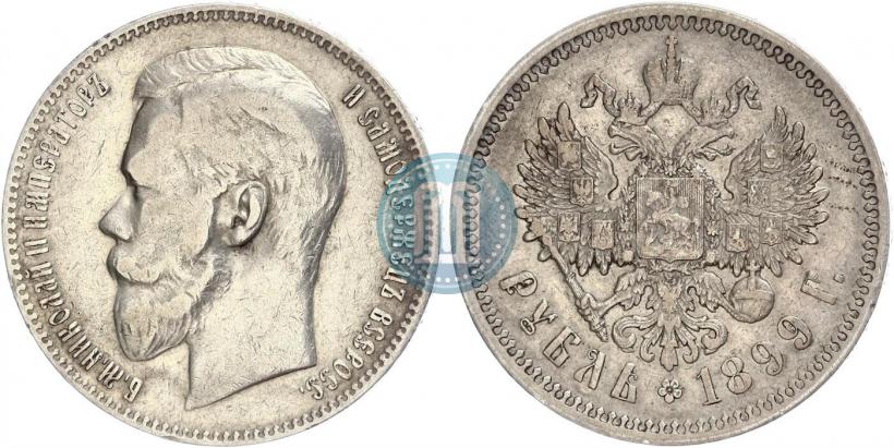 Фото 1 рубль 1899 года (ЭБ) 