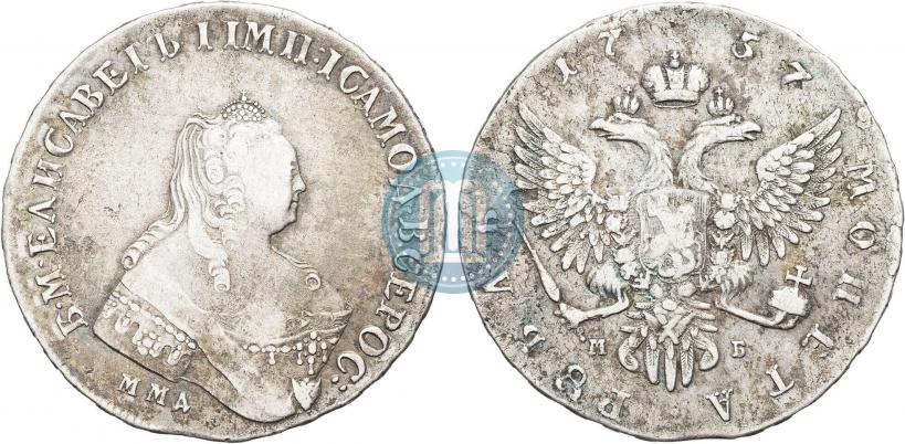 Фото 1 рубль 1757 года ММД-МБ 