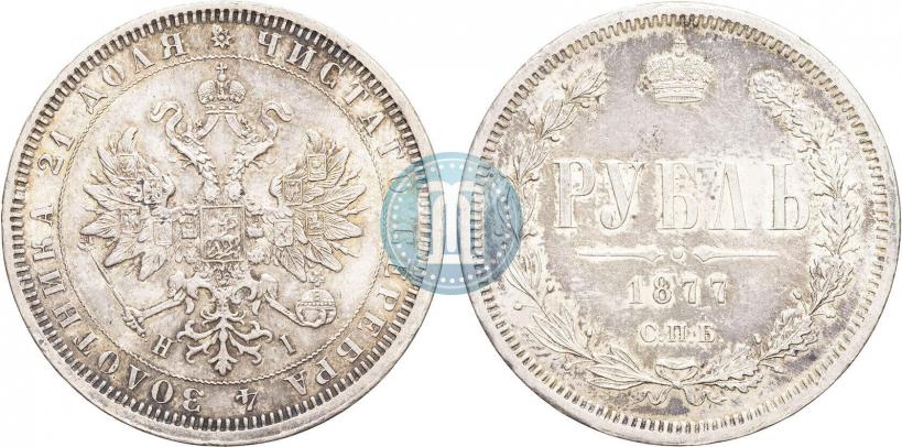 Фото 1 рубль 1877 года СПБ-НІ 