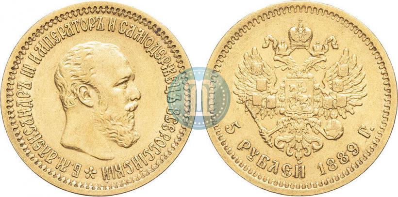 Фото 5 рублей 1889 года (АГ) 