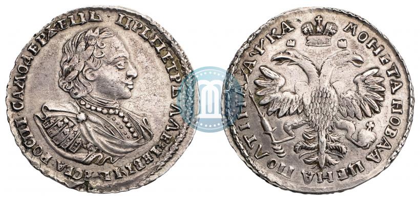Фото Полтина 1721 года  "Портрет в наплечниках"