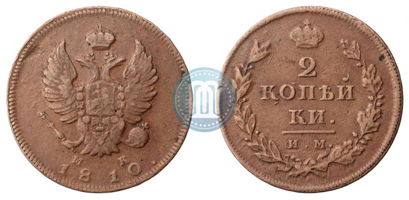 Фото 2 копейки 1810 года ИМ-МК 