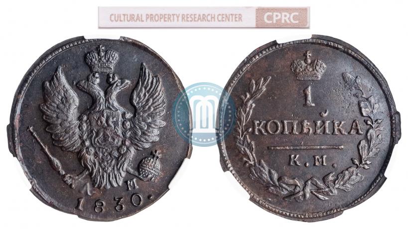 Фото 1 копейка 1830 года КМ-АМ "Орел с поднятыми крыльями"