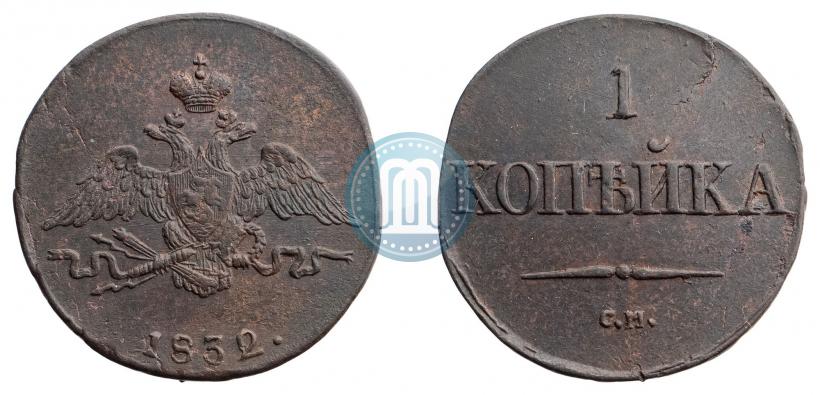 Фото 1 копейка 1832 года СМ 