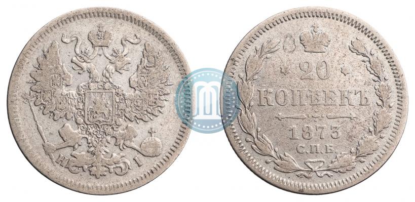 Фото 20 копеек 1873 года СПБ-HI 