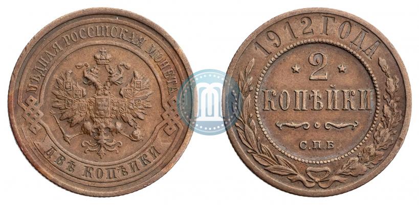Фото 2 копейки 1912 года СПБ 