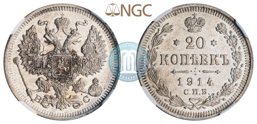 Фото 20 копеек 1914 года СПБ-ВС 