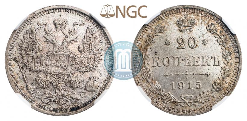 Фото 20 копеек 1915 года ВС 
